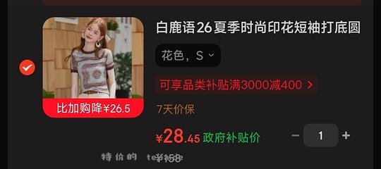 白鹿语气质短袖27💰or时尚短袖28💰 - 特价的 白鹿语气质短袖27💰or时尚短袖28💰 - 特价的