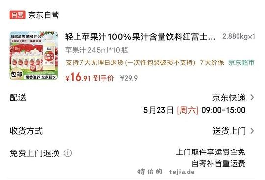 苹果汁10瓶15块算好价吧 - 特价的 苹果汁10瓶15块算好价吧 - 特价的