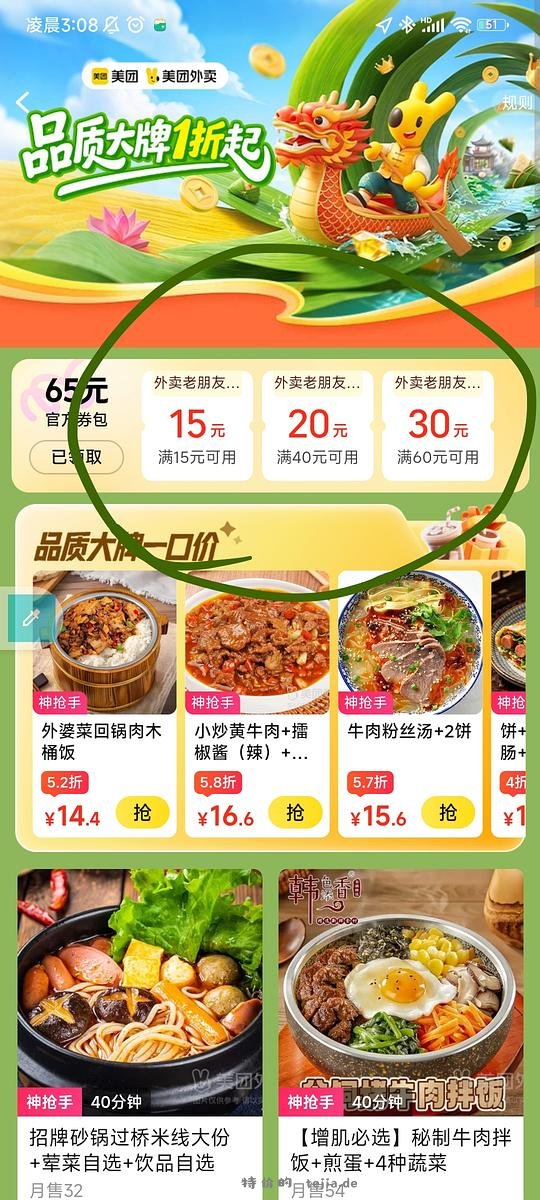 美团外卖🧧15-15,40-20,60-30 - 特价的 美团外卖🧧15-15,40-20,60-30 - 特价的