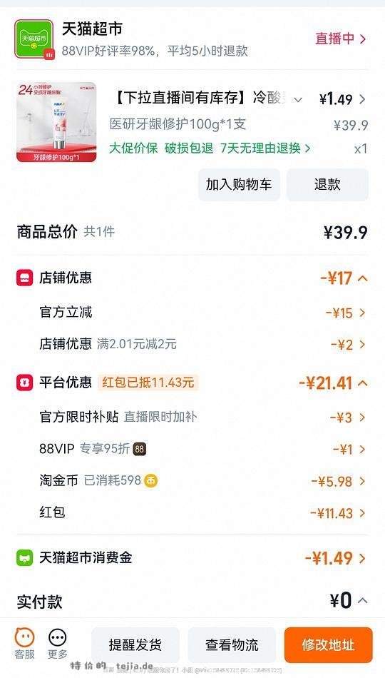 反薅,0r冷酸灵牙膏100g - 特价的 反薅,0r冷酸灵牙膏100g - 特价的