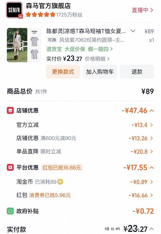 森马凉感短袖十几块 - 特价的 森马凉感短袖十几块 - 特价的