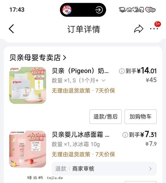 母婴 贝亲奶嘴14一个 - 特价的 母婴 贝亲奶嘴14一个 - 特价的
