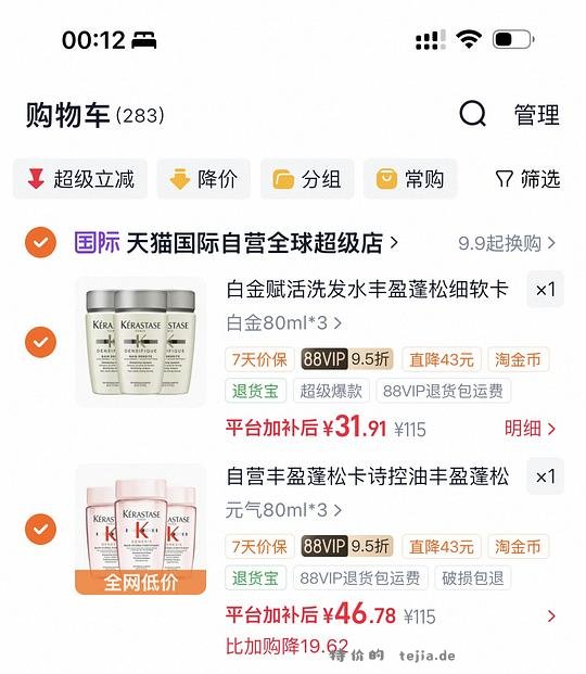 超简单作业,卡诗洗发水10块钱一瓶 - 特价的 超简单作业,卡诗洗发水10块钱一瓶 - 特价的