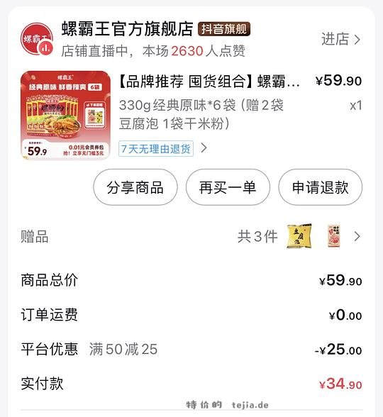 刷券15.8买6袋螺霸王螺蛳粉均价2.6 - 特价的 刷券15.8买6袋螺霸王螺蛳粉均价2.6 - 特价的