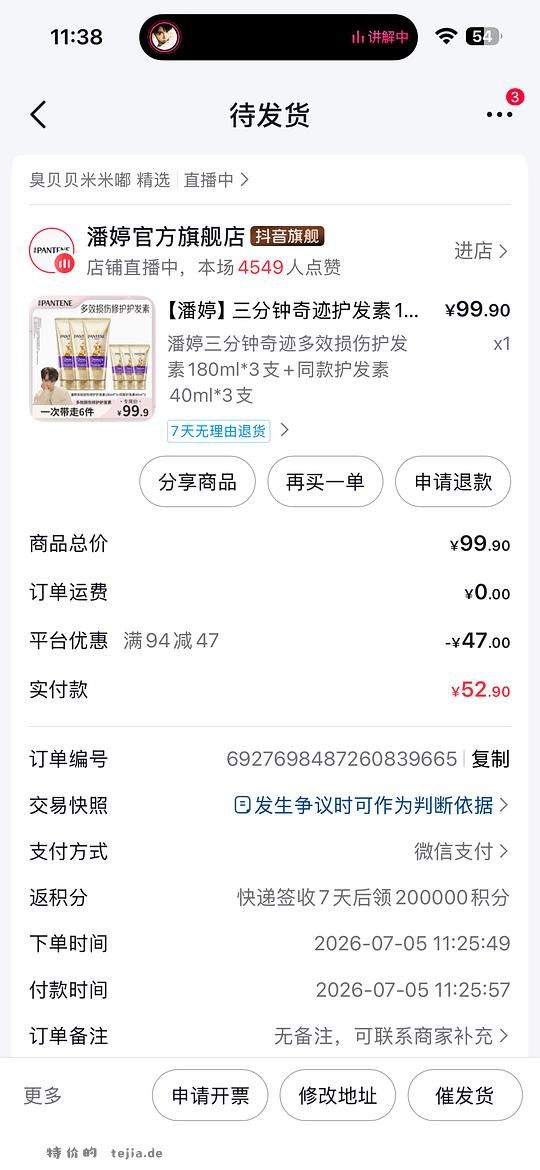 (需刷券)潘婷护发素三大三小22.9元 - 特价的 (需刷券)潘婷护发素三大三小22.9元 - 特价的