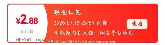 淘宝2.88红包 - 特价的 淘宝2.88红包 - 特价的