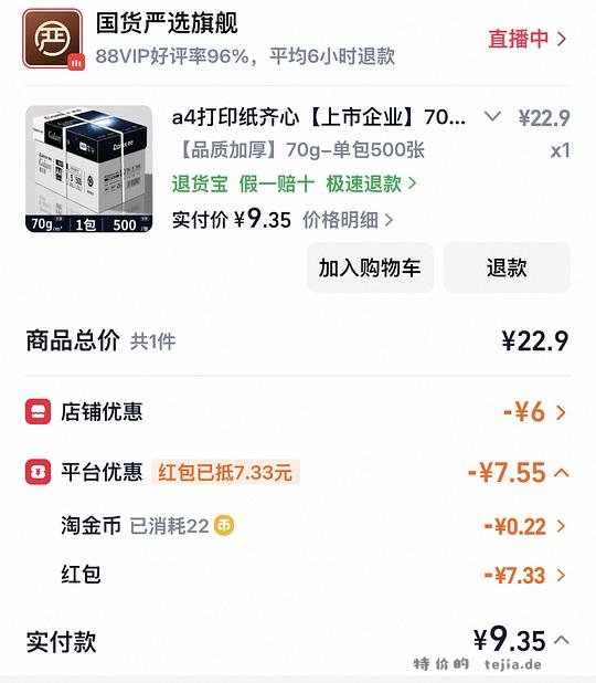 💰9r 齐心 70g 打印纸 500 张 - 特价的 💰9r 齐心 70g 打印纸 500 张 - 特价的