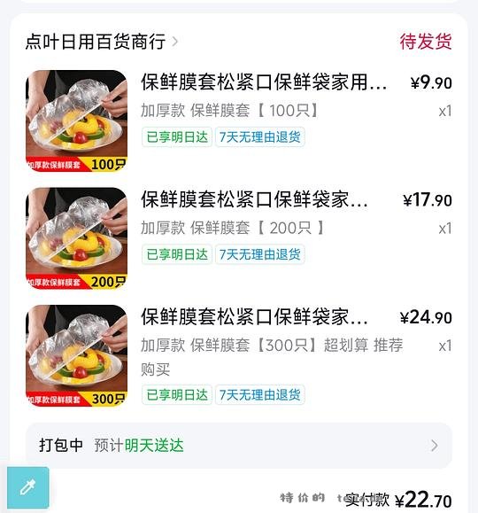 刚需价 2.3 元买保鲜膜套 600 只 - 特价的 刚需价 2.3 元买保鲜膜套 600 只 - 特价的