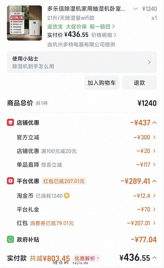 多乐信除湿机ER-206,实付436.55 - 特价的 多乐信除湿机ER-206,实付436.55 - 特价的