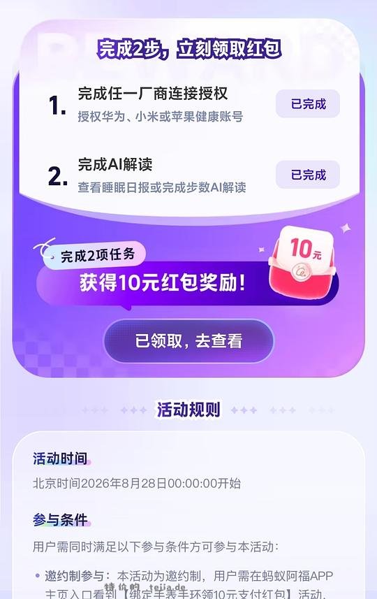 蚂蚁阿福 绑定手环领10r - 特价的 蚂蚁阿福 绑定手环领10r - 特价的