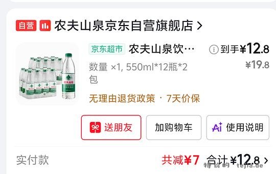 24瓶农夫山泉纯净水12.8 - 特价的 24瓶农夫山泉纯净水12.8 - 特价的
