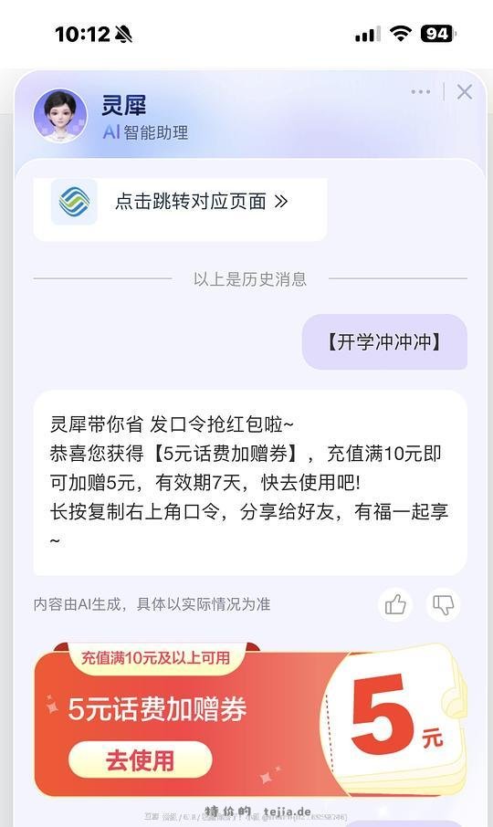 中国移动10充15话费 - 特价的 中国移动10充15话费 - 特价的