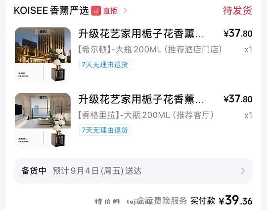 香薰1-2r一瓶 - 特价的 香薰1-2r一瓶 - 特价的