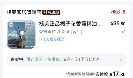 香薰1-2r一瓶 - 特价的 香薰1-2r一瓶 - 特价的