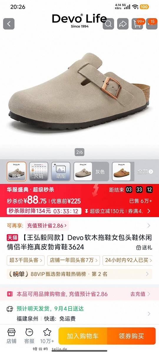 devo半拖88r - 特价的 devo半拖88r - 特价的