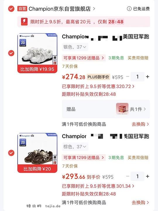 Champion冠军复古跑鞋最低💰258 - 特价的 Champion冠军复古跑鞋最低💰258 - 特价的