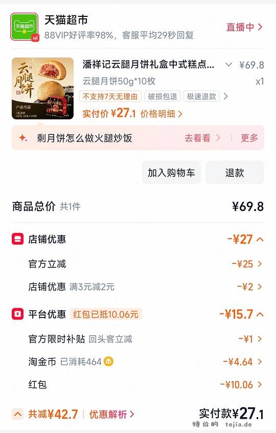 潘祥记云腿月饼礼盒10枚 27r - 特价的 潘祥记云腿月饼礼盒10枚 27r - 特价的