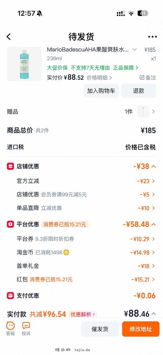 mb果酸水236ml 78¥ - 特价的 mb果酸水236ml 78¥ - 特价的