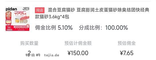 皮蛋3.6kg豆腐混合砂,有复购补贴可6.54一包 - 特价的 皮蛋3.6kg豆腐混合砂,有复购补贴可6.54一包 - 特价的