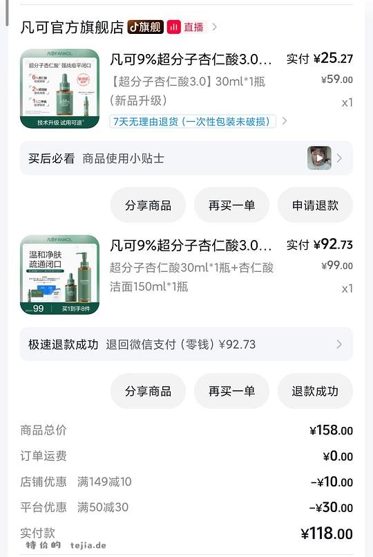 凡可 杏仁酸3.0 5元拿下30ml - 特价的 凡可 杏仁酸3.0 5元拿下30ml - 特价的
