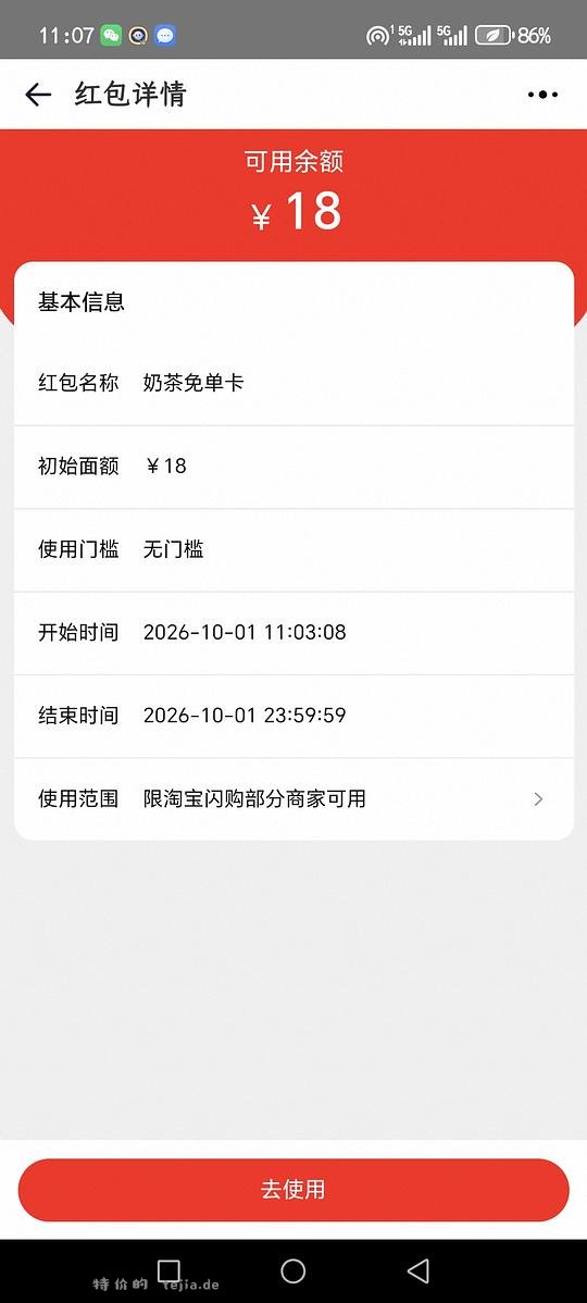奶茶券18-18 - 特价的 奶茶券18-18 - 特价的