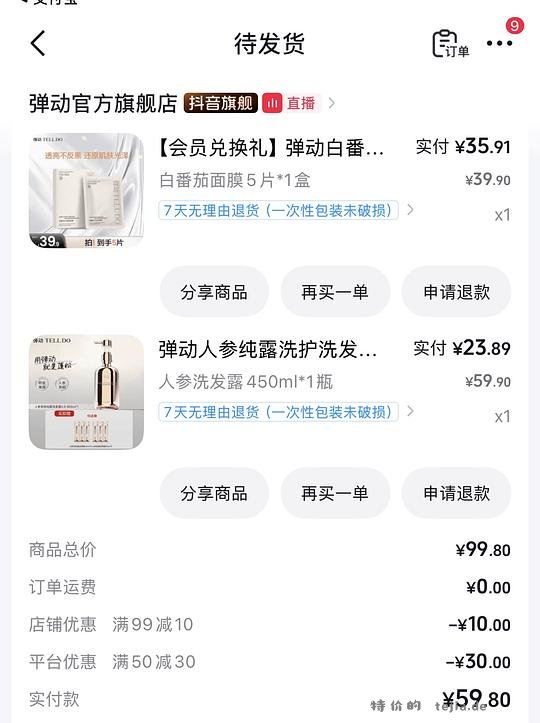 5.78买弹动洗发露450ml 需刷券 - 特价的 5.78买弹动洗发露450ml 需刷券 - 特价的
