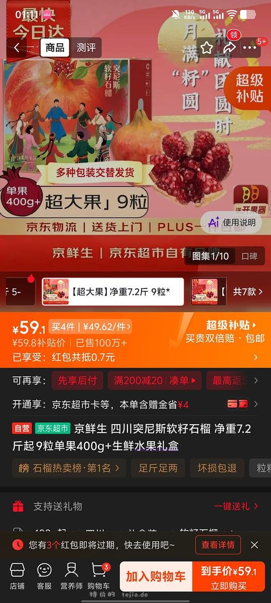 27块多买两个6-8斤无籽麒麟送7.2斤大软籽石榴 - 特价的 27块多买两个6-8斤无籽麒麟送7.2斤大软籽石榴 - 特价的