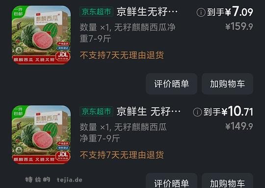 27块多买两个6-8斤无籽麒麟送7.2斤大软籽石榴 - 特价的 27块多买两个6-8斤无籽麒麟送7.2斤大软籽石榴 - 特价的