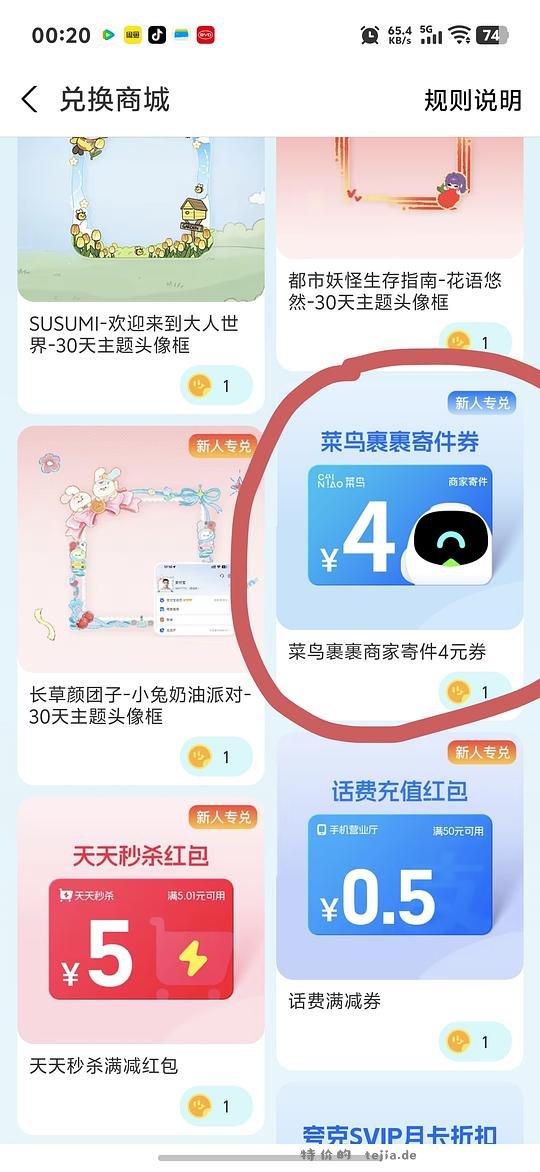 菜鸟商家邮4r券 - 特价的 菜鸟商家邮4r券 - 特价的