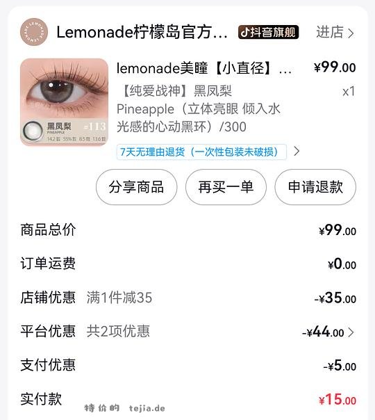 隐形最低0.5/片 美瞳最低1/1片 *Moody*可啦啦*Lemonade - 特价的 隐形最低0.5/片 美瞳最低1/1片 *Moody*可啦啦*Lemonade - 特价的