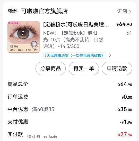 隐形最低0.5/片 美瞳最低1/1片 *Moody*可啦啦*Lemonade - 特价的 隐形最低0.5/片 美瞳最低1/1片 *Moody*可啦啦*Lemonade - 特价的