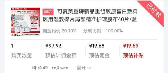 可复美蛋白敷料61r买45片 - 特价的 可复美蛋白敷料61r买45片 - 特价的