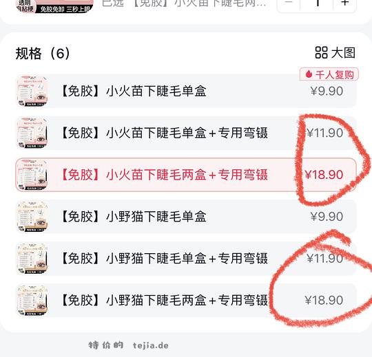 刷券,1r入5盒免胶下睫毛、4r入5盒免胶狐系上睫毛、反薅7盒双眼皮贴、2r入8只眉笔 - 特价的 刷券,1r入5盒免胶下睫毛、4r入5盒免胶狐系上睫毛、反薅7盒双眼皮贴、2r入8只眉笔 - 特价的