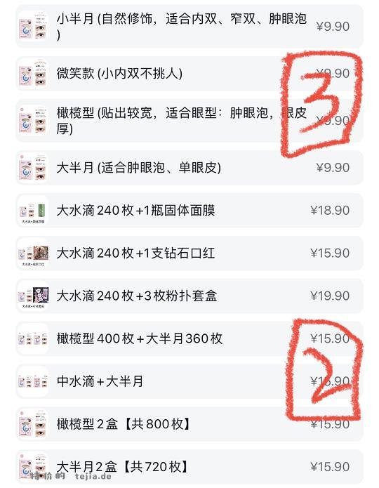 刷券,1r入5盒免胶下睫毛、4r入5盒免胶狐系上睫毛、反薅7盒双眼皮贴、2r入8只眉笔 - 特价的 刷券,1r入5盒免胶下睫毛、4r入5盒免胶狐系上睫毛、反薅7盒双眼皮贴、2r入8只眉笔 - 特价的