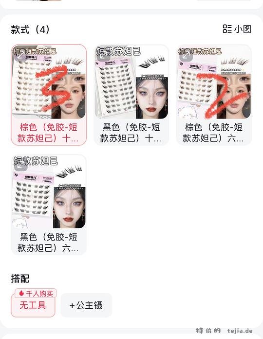 刷券,1r入5盒免胶下睫毛、4r入5盒免胶狐系上睫毛、反薅7盒双眼皮贴、2r入8只眉笔 - 特价的 刷券,1r入5盒免胶下睫毛、4r入5盒免胶狐系上睫毛、反薅7盒双眼皮贴、2r入8只眉笔 - 特价的