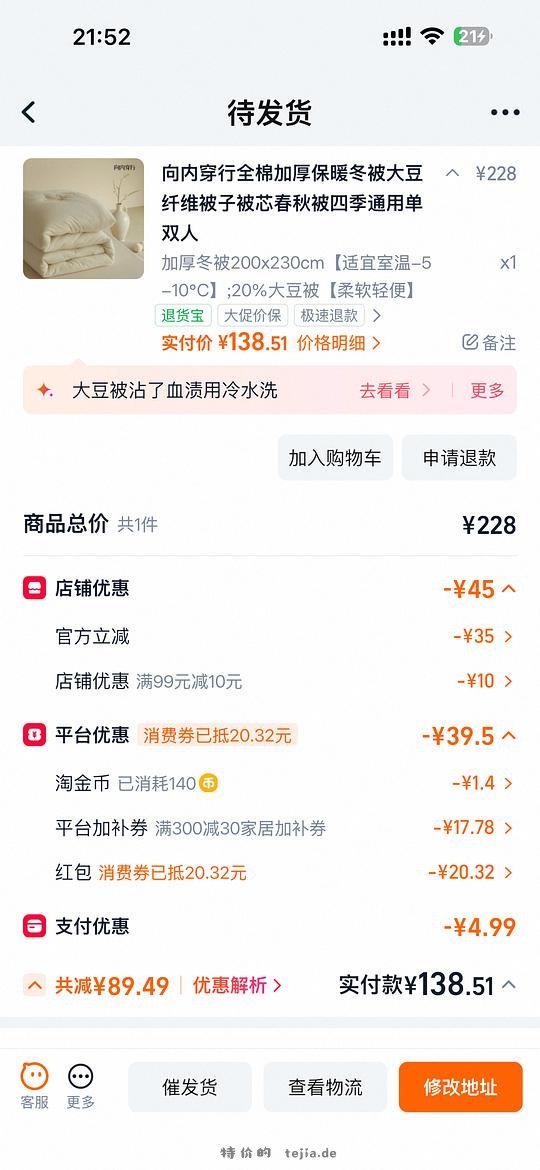 tb向内穿行冬被2*2.3m144左右 - 特价的 tb向内穿行冬被2*2.3m144左右 - 特价的