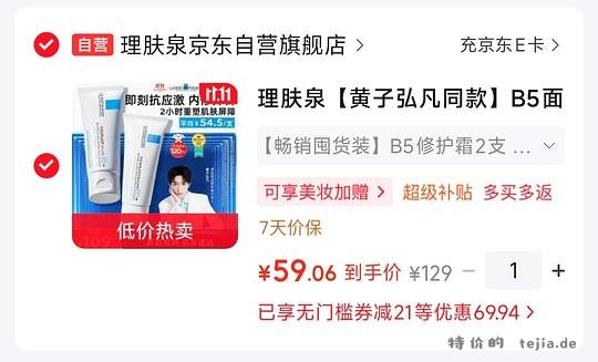 理肤泉b5 40ml*2 49r - 特价的 理肤泉b5 40ml*2 49r - 特价的