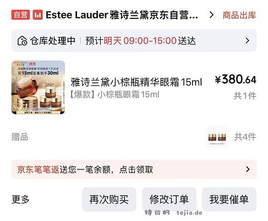 小棕瓶眼霜单价15ml💰153应该是好价吧 - 特价的 小棕瓶眼霜单价15ml💰153应该是好价吧 - 特价的