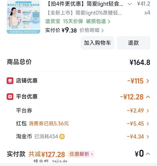 简爱无糖酸奶30块钱1600克加6杯赠品 - 特价的 简爱无糖酸奶30块钱1600克加6杯赠品 - 特价的
