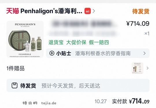 好价潘海利根香氛礼盒600+,有限时红包/88vip或可更低 - 特价的 好价潘海利根香氛礼盒600+,有限时红包/88vip或可更低 - 特价的
