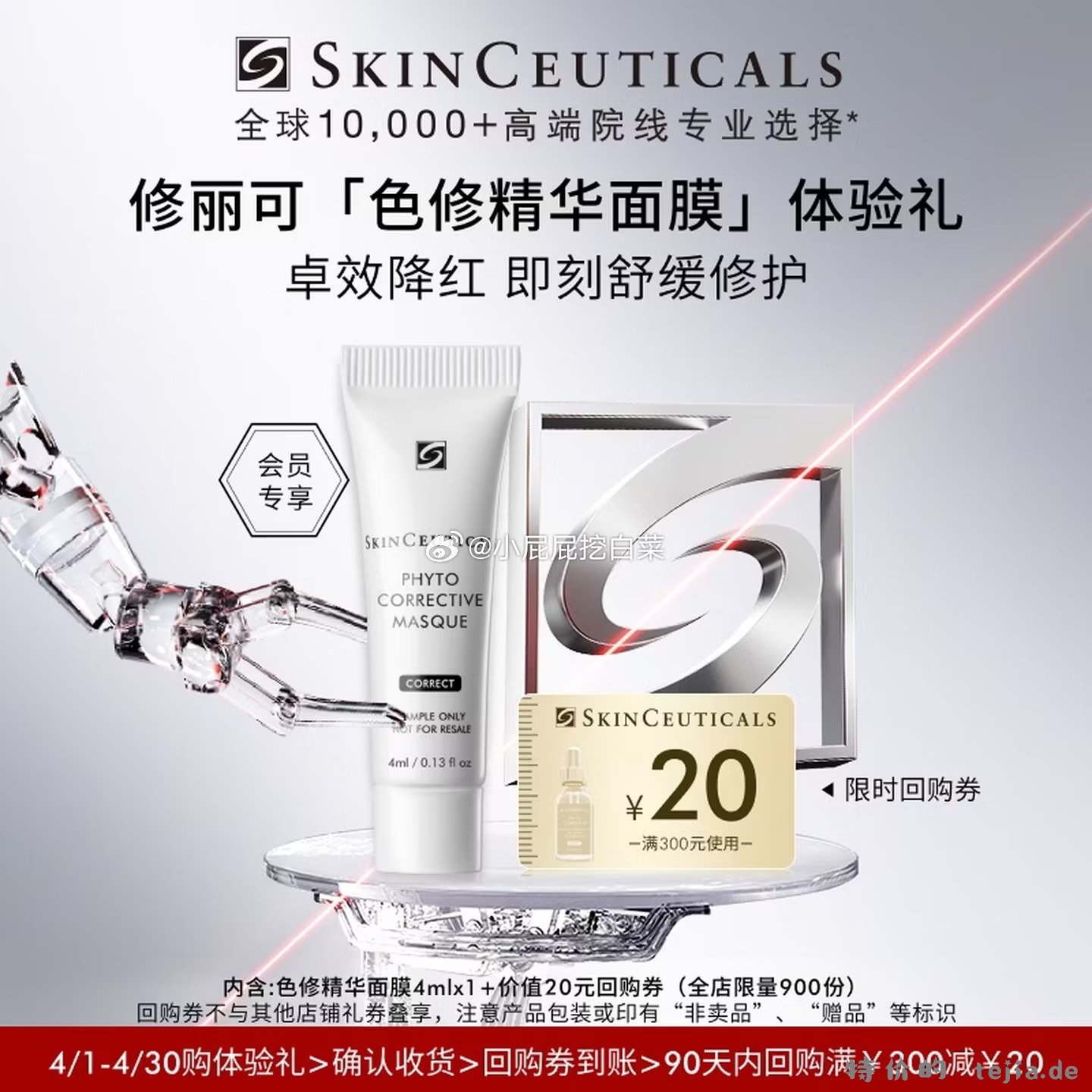 兰蔻 全新菁纯粉底液尝鲜盒 买1件 学生认证用户弹出21-20券 - 特价的 兰蔻 全新菁纯粉底液尝鲜盒 买1件 学生认证用户弹出21-20券 - 特价的