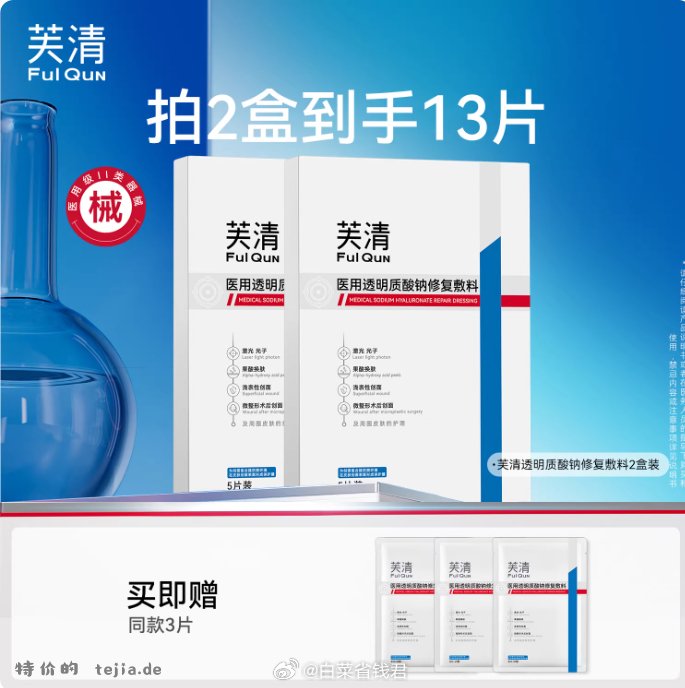 芙清透明质酸医用面膜共13片 69元 - 特价的 芙清透明质酸医用面膜共13片 69元 - 特价的