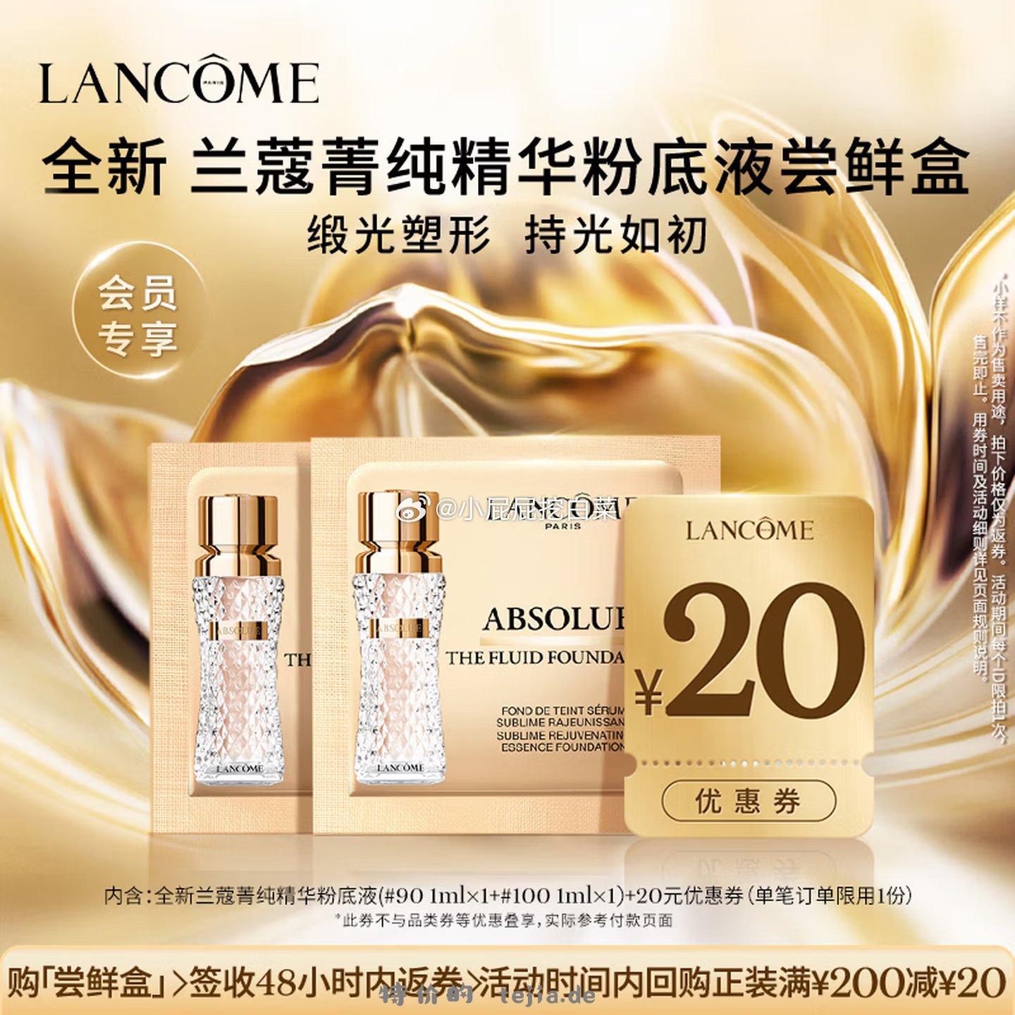 兰蔻 全新菁纯粉底液尝鲜盒 买1件 学生认证用户弹出21-20券 - 特价的 兰蔻 全新菁纯粉底液尝鲜盒 买1件 学生认证用户弹出21-20券 - 特价的